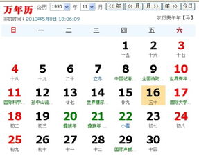 1990年9月3日：金马之年的“岁”与生存指南