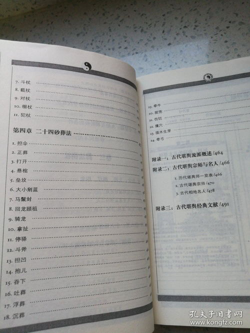 堪舆术的现代应用与争议