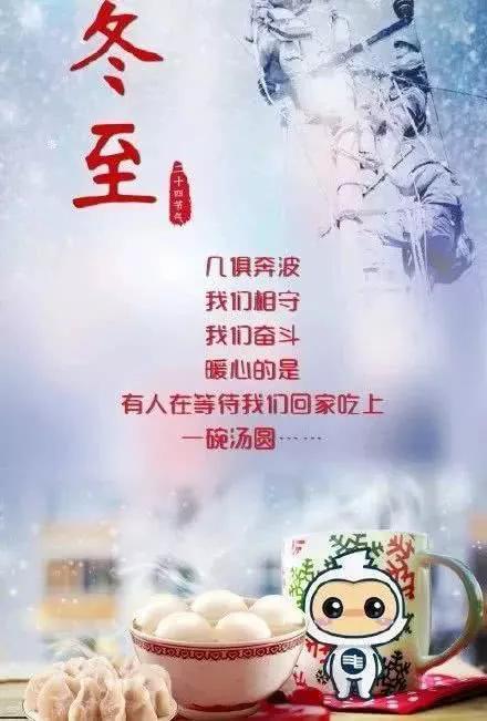 冬至八字如何写？求一份温馨的冬至祝福视频制作教程？