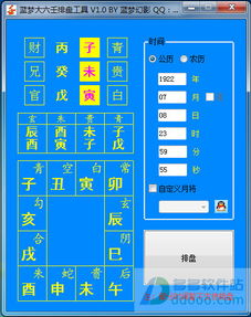 盲派八字排盘,盲派八字软件