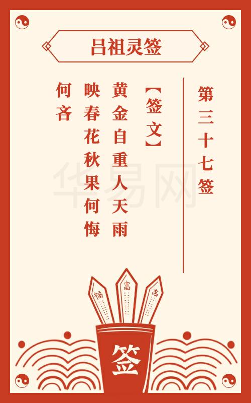 吕祖灵签梅开二度解签，100签好听的改写为什么这么受欢迎？