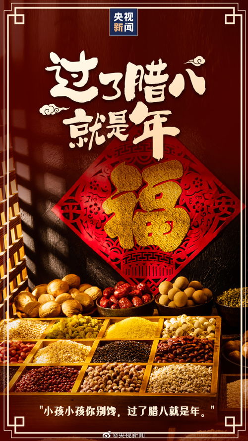 春节腊八习俗盘点，传统习俗大揭秘！
