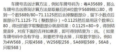 周易如何根据车牌号码判断吉凶？