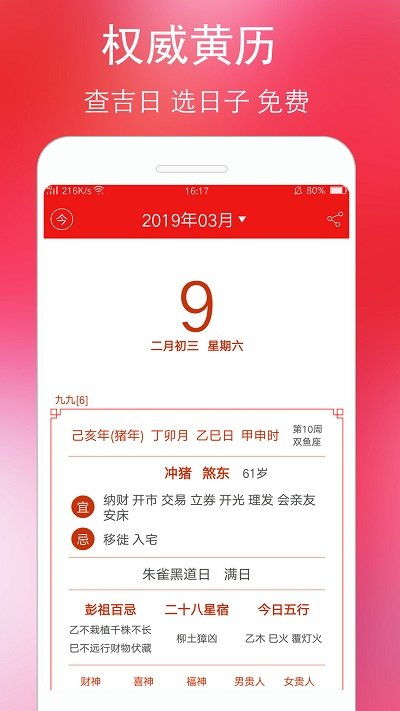 黄历这玩意儿，玄乎得很