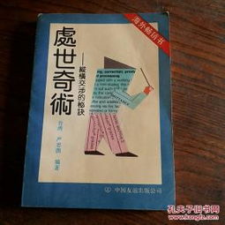 八字知命改命方法真的能通过奇术正版书改写命运吗？