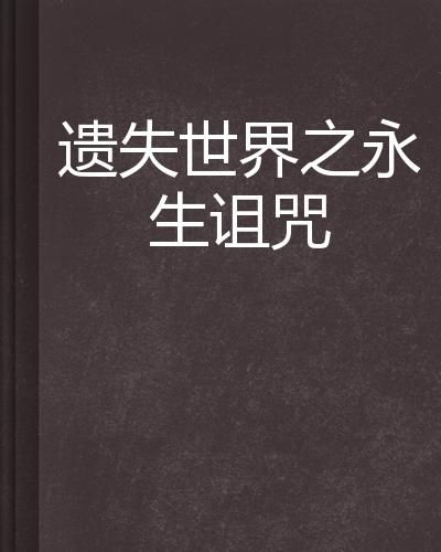 第四章：紫微斗数的启示与无解的死局