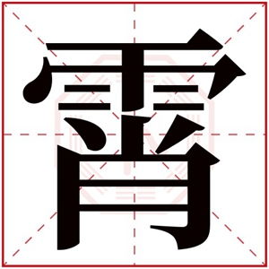 八字中副星的作用是什么？