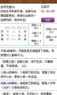 三、 揭秘名字算命的黑幕