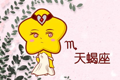 二、分手后该怎么做？五个步骤帮你打开天蝎男心门