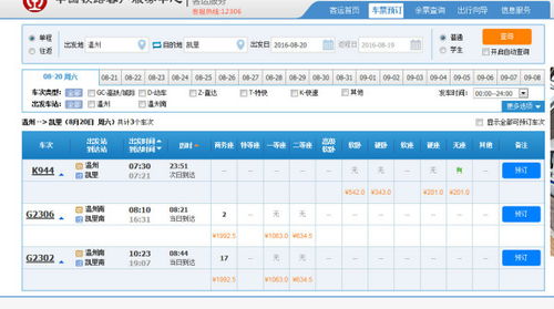 那个人啊，他简直就是个抢票大神！