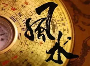 好的风水布局是否会导致先经历凶险再迎来吉祥？