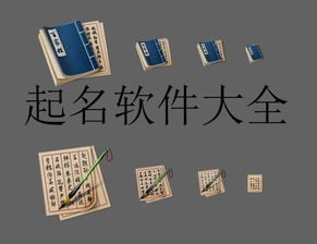 有哪些宝宝起名软件在2026年排行榜上值得推荐？