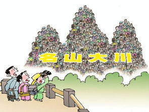 景点大冒险：人山人海看人头