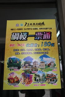 80块门票引发的血案：自力村碉楼到底藏着什么惊天秘密？