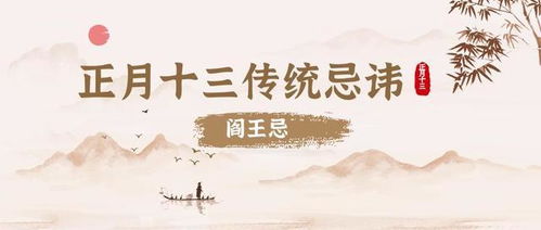 正月十三杨公忌是指