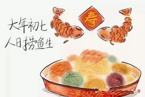 正月初七习俗盘点：传统节日风俗大揭秘