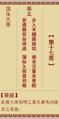 请问玉帝灵签第七十签文昌帝灵签的解签全解是什么？