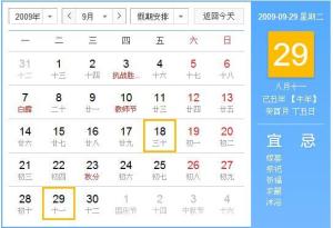 2025年9月29日订婚吉日：2025年阴历八月廿三