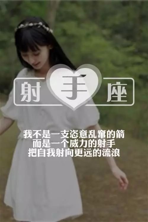 射手座为何偏爱土味情话，喜欢说这类情话吗？