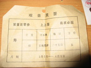 观音灵签92签姻缘如何，48签姻缘解析准确吗？