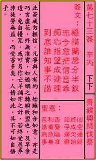求关帝灵签第97签财运如何？财神灵签第七十三签解签预示着什么财运？