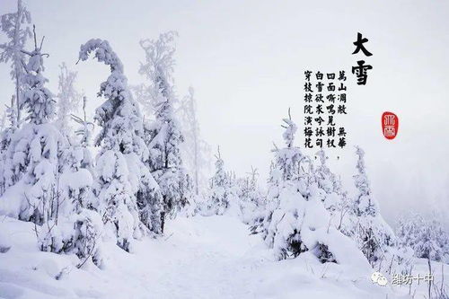 大雪风俗盘点，节气由来揭秘！