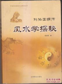 风水之路,风水学探秘读后感致陈良荃