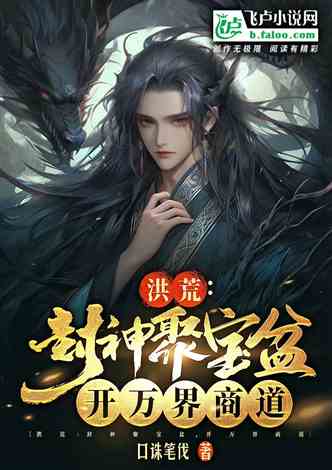 风水布局：诛仙阵背后的秘密