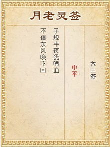 观音古寺灵签63，观音第63签的原文是什么？