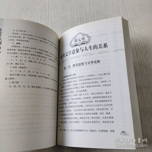 前言——名字与运势的“奇怪”关联