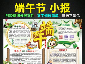 千年端午，民俗传承，爆款小报揭秘！