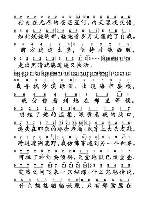 2.1 《沙漠之歌》：迷失与寻找