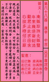 第六十八签解签对学业有何影响？道家智慧如何指导学业发展？
