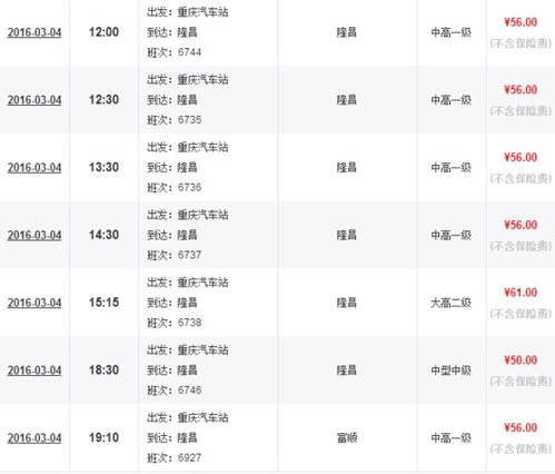 1. 火车票查询与预订