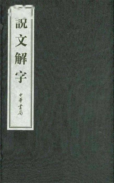 猷字的起源和含义：较深挖历史持续发展的痕迹