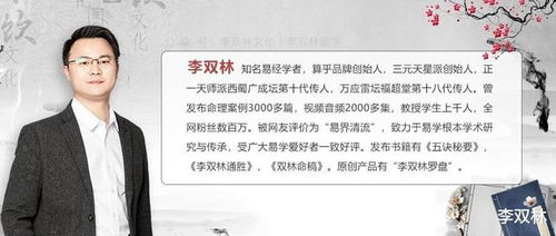 李双林风水易学,李双林风水易学