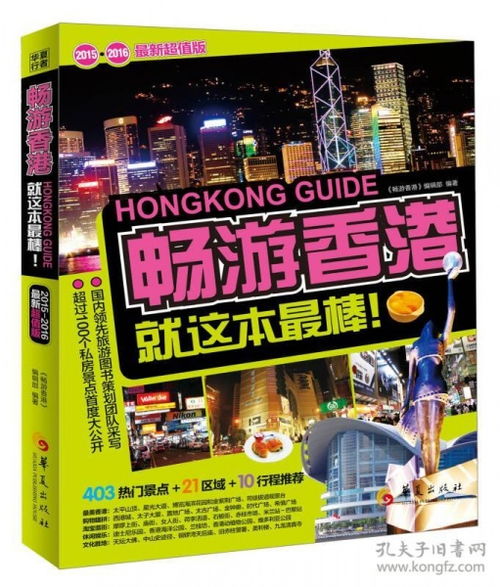 3、 定制行程：探索香港的深度与广度（噪音版）