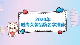 2020年流行的洋气公司名字有哪些推荐？——乱七八糟版