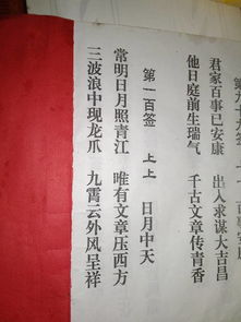 莲花山第一百签解签上上签，能否详细解读这一签的吉祥寓意？