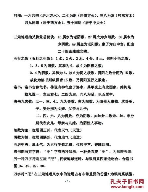 三僚杨公风水内部资料,三僚杨公风水内部资料