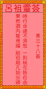 吕祖灵签93和12分别是什么意思？详细解析这两个签文？