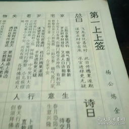 北帝灵签第二九签和第一签文分别是什么？请详细解读这两签的含义。