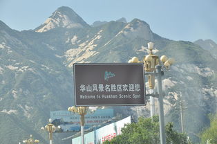 三、 华山景点：探寻历史持续发展，感受天然之美