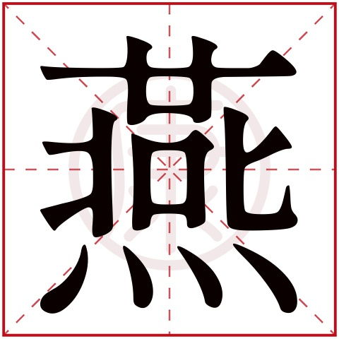 越字取名女孩吉凶难定，繁体字越改写：越字取名对女孩是吉是凶？