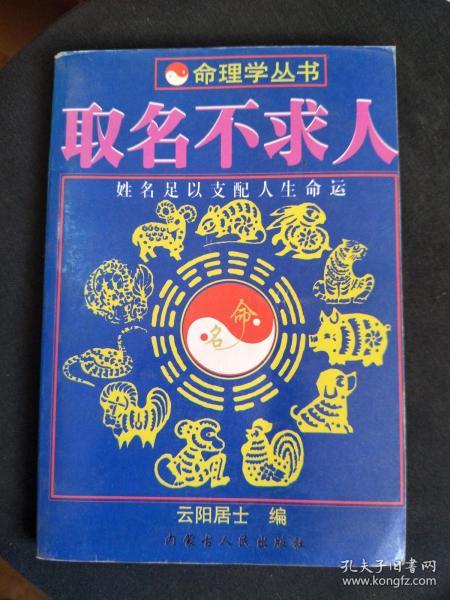 有没有推荐好的八字取名书籍，特别是关于算命起名的？