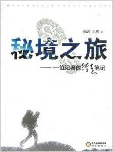 ① 行走中的惊喜——随遇而安的小确幸
