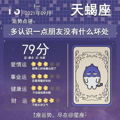十二星座2026年9月13号运势：提防被骗？运势如何？