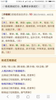 2006年诞生的姓乔男孩名字较大全——乱七八糟的“精选”