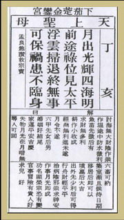 三山国王灵签10签和1-100签的解签分别是什么？