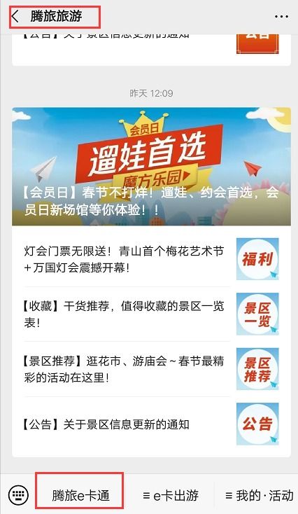 携龙旅游的骚操作：一个教科书级的反面案例